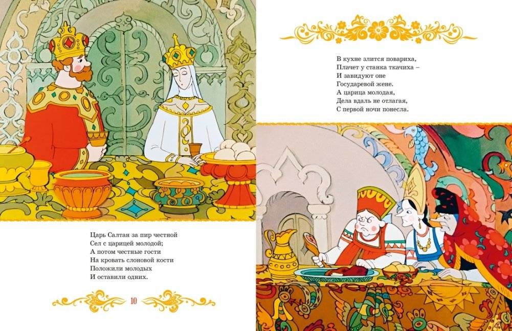 Сказка о царе Салтане фото книги 3