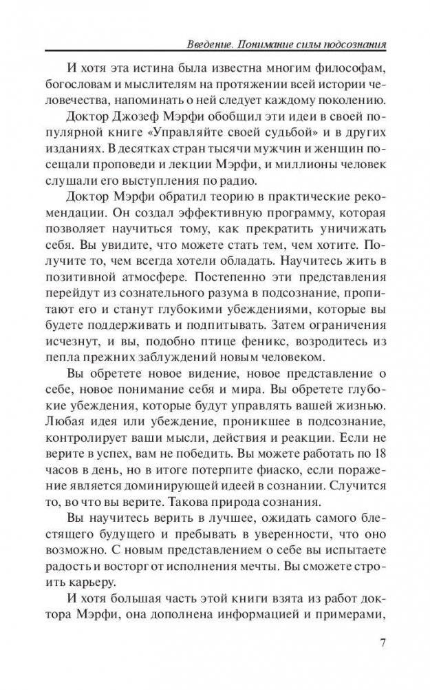 Сила подсознания для карьерного роста фото книги 7