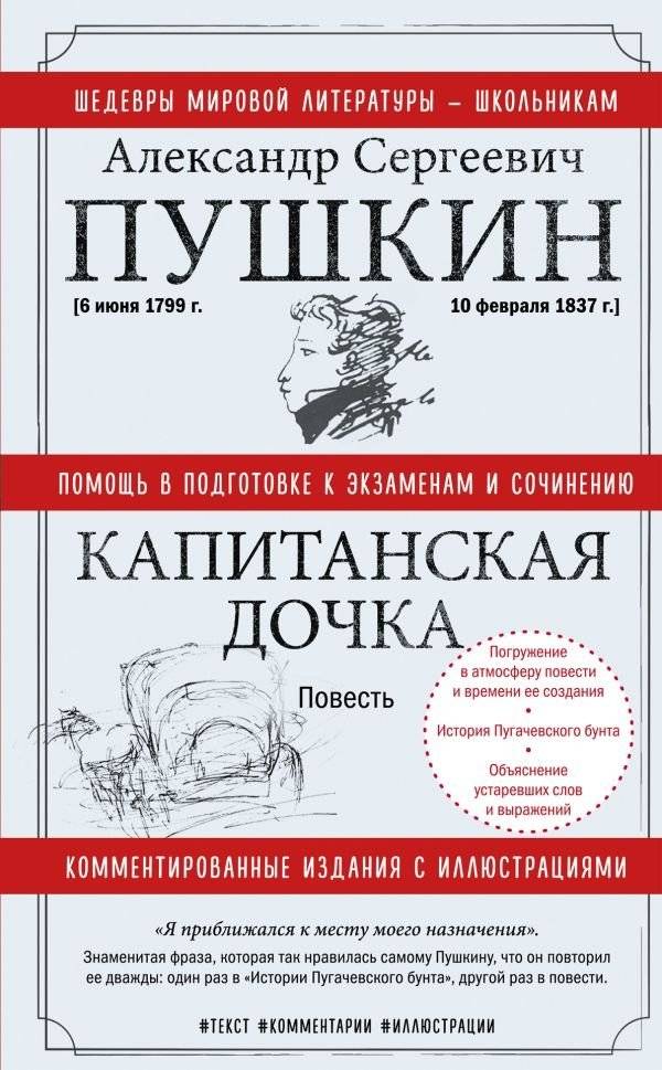 Капитанская дочка | The Captain's Daughter
