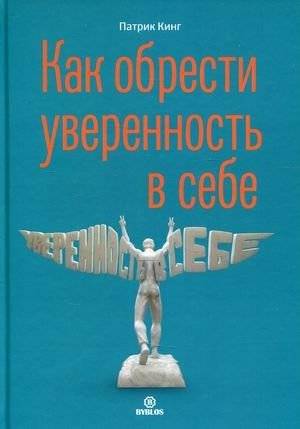 Как обрести уверенность в себе | How to Gain Self-Confidence