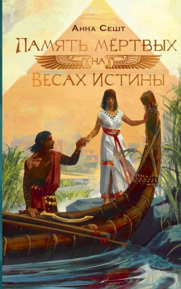 Память мёртвых на Весах Истины | The Memory of the Dead on the Scales of Truth