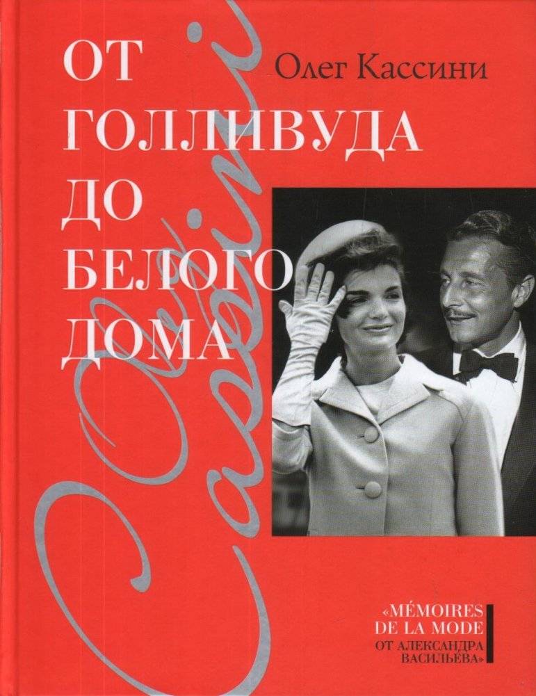 От Голливуда до Белого дома | From Hollywood to the White House