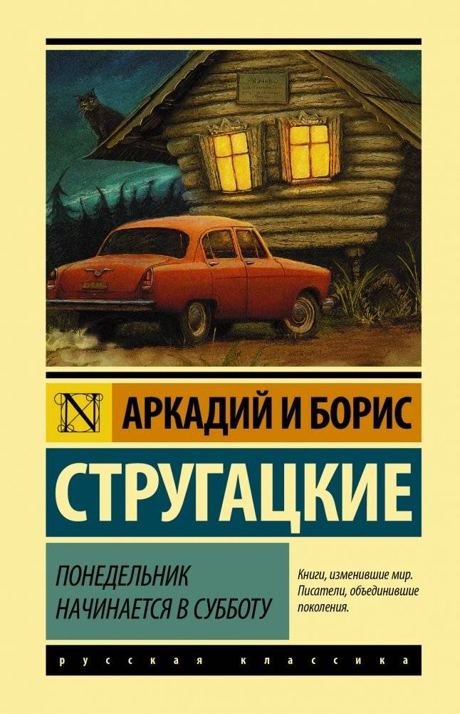 Понедельник начинается в субботу | Monday Begins on Saturday