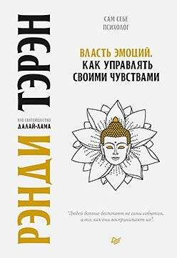 Власть эмоций. Как управлять своими чувствами | The Power of Emotions: How to Manage Your Feelings