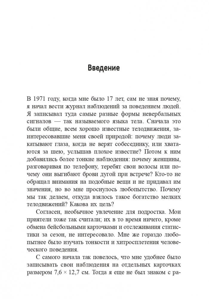 Словарь языка тела фото книги 5