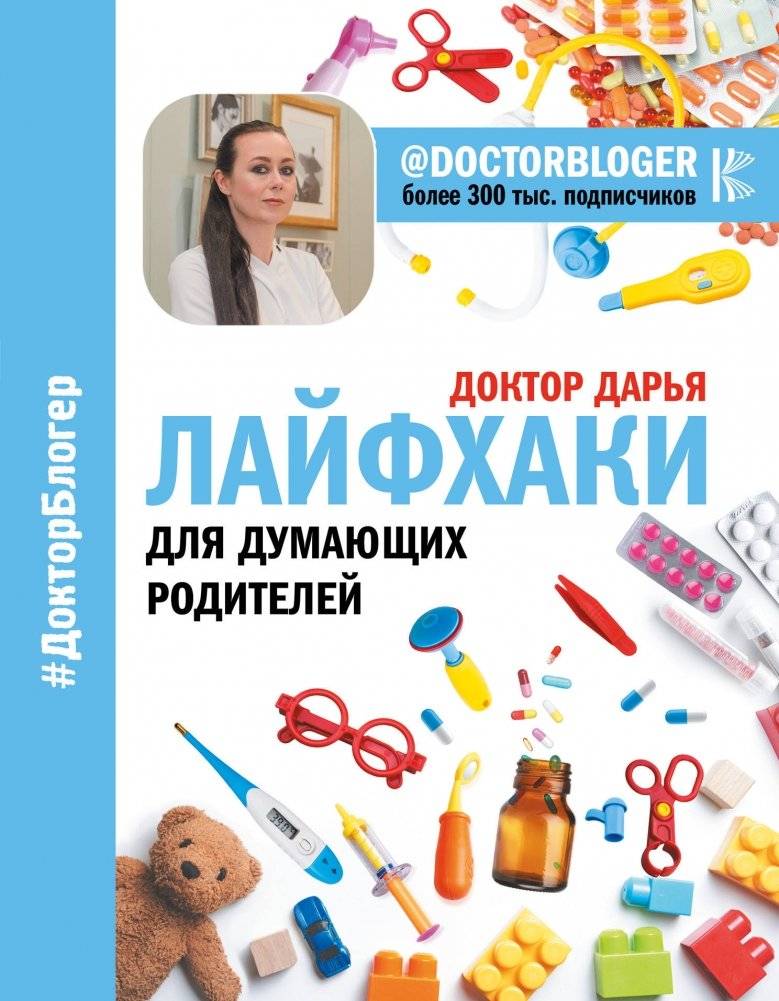 Лайфхаки для думающих родителей | Lifehacks for Thinking Parents