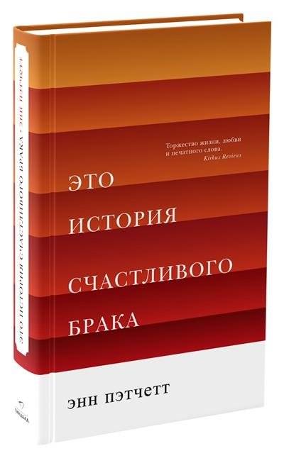 Это история счастливого брака | This Is the Story of a Happy Marriage