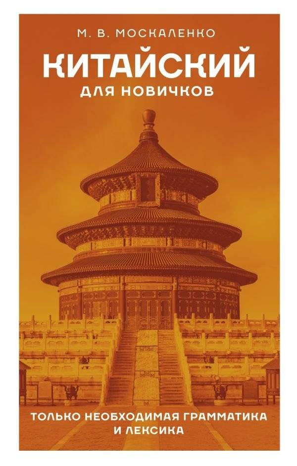 Китайский для новичков | Chinese for Beginners