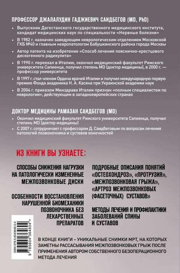 Если болит спина фото книги 2