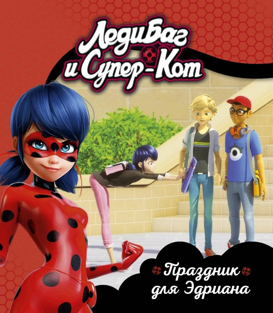 Леди Баг и Супер-Кот. Праздник для Эдриана | Ladybug & Cat Noir: Adrian's Party