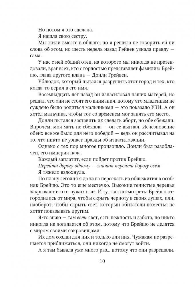 Будь моей Брейшо фото книги 5