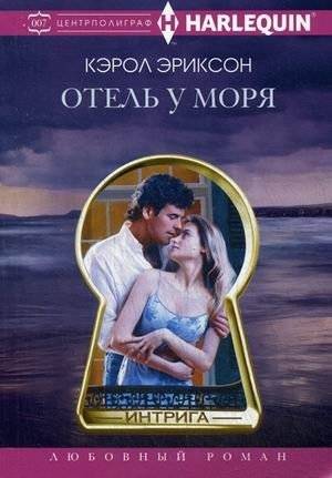 Отель у моря | Hotel by the Sea