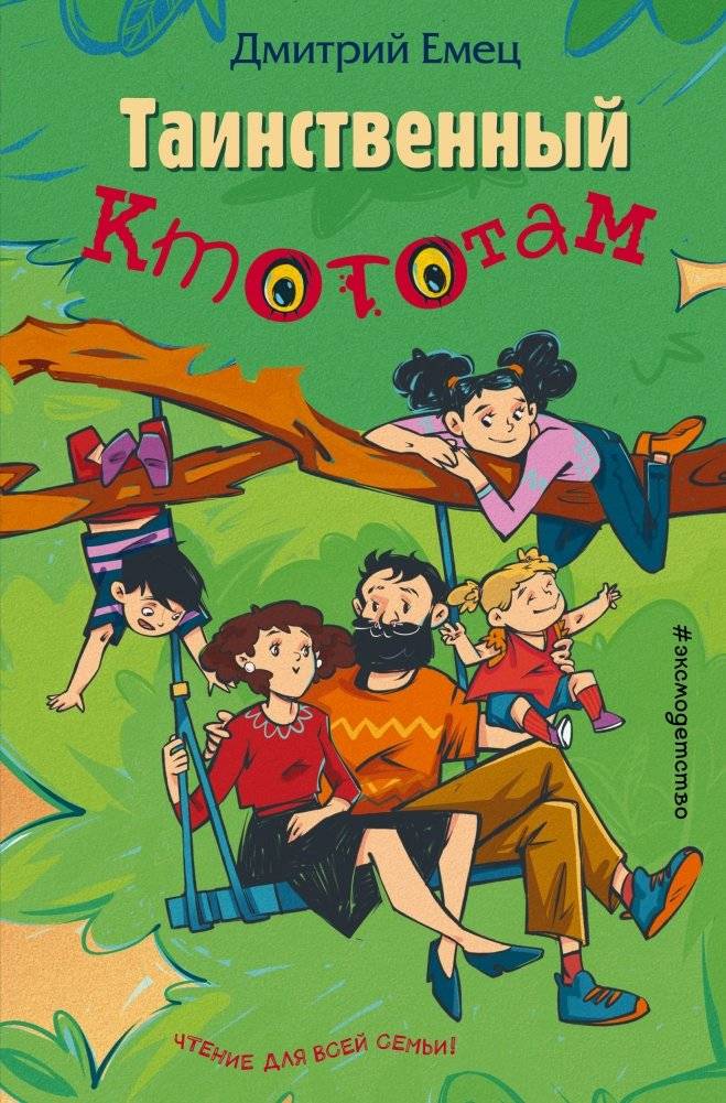 Таинственный Ктототам | Mysterious Kototam