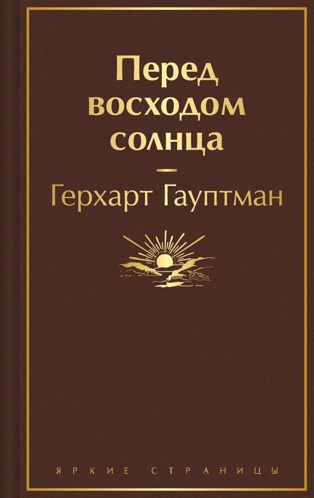 Перед восходом солнца | Before Sunrise