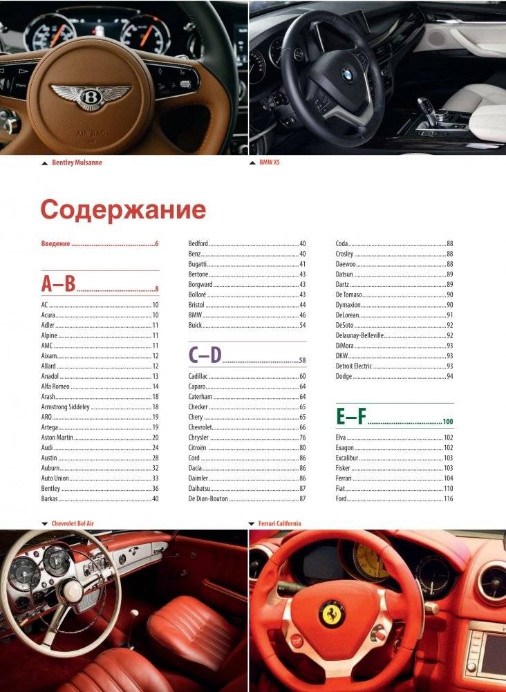 1000 культовых автомобилей фото книги 2