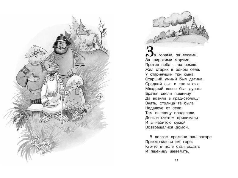 Конёк-Горбунок фото книги 3