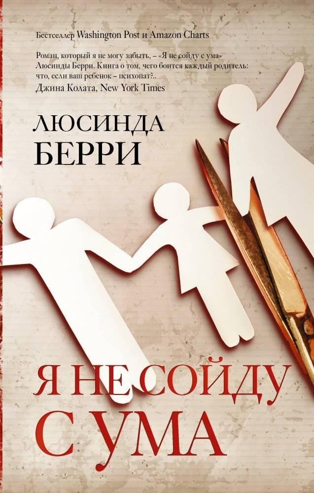 Я не сойду с ума | I Won't Go Mad