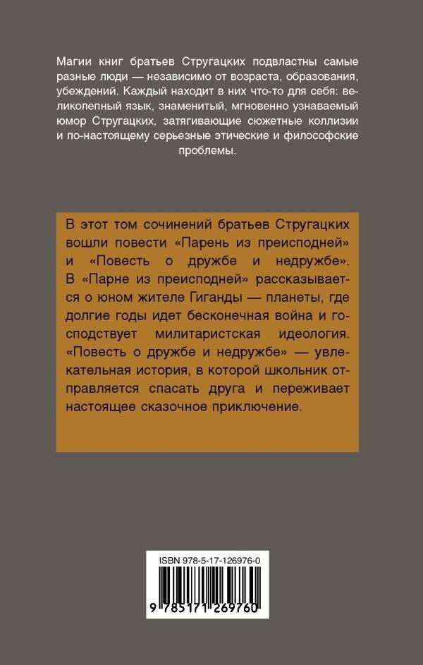 Парень из преисподней. Повесть о дружбе и недружбе фото книги 2