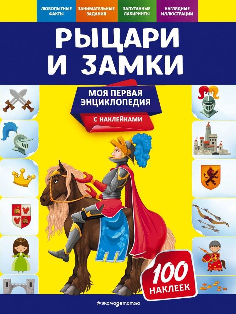 Рыцари и замки | Knights and Castles