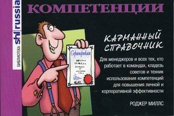 Компетенции (карманный справочник)