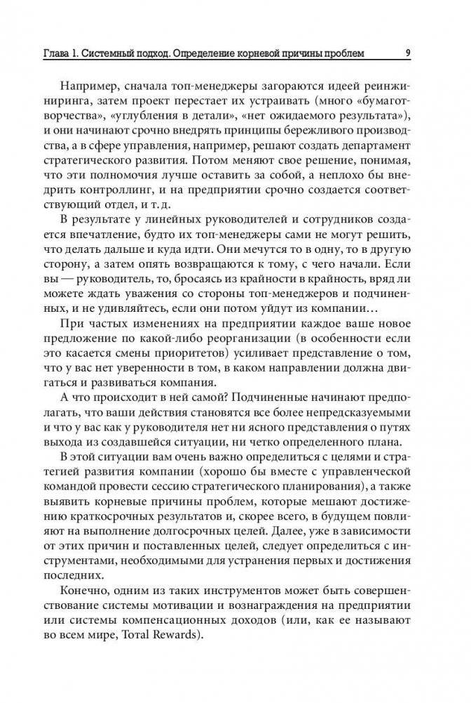 Система вознаграждения. Как разработать цели и KPI фото книги 7