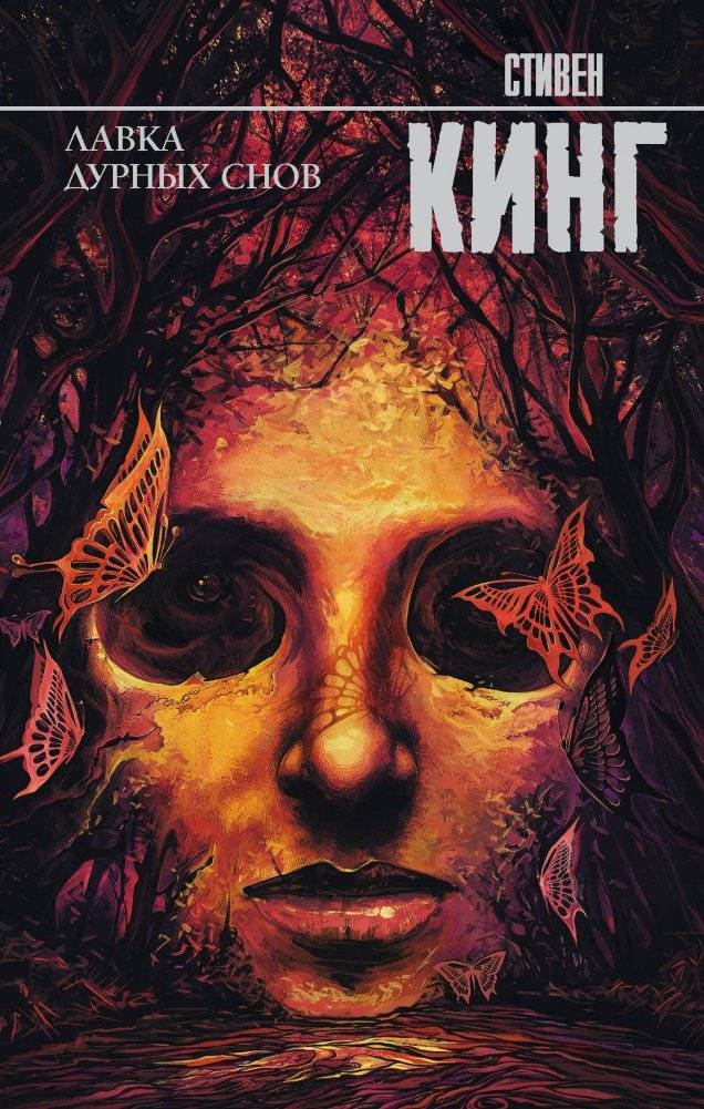 Лавка дурных снов | The Bazaar of Bad Dreams