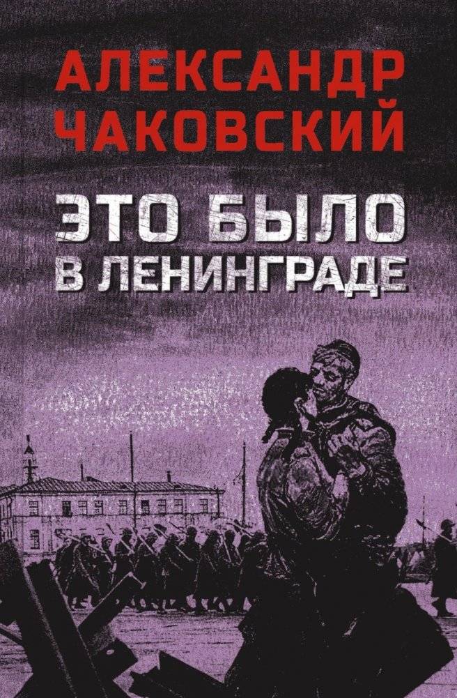 Это было в Ленинграде | It Happened in Leningrad