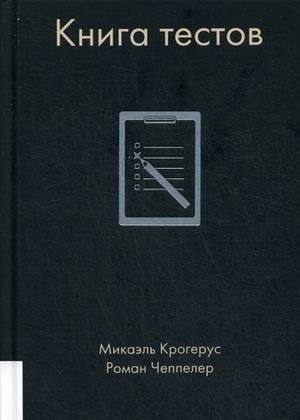 Книга тестов | The Book of Tests