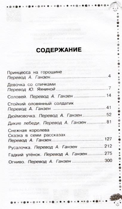 Снежная королева. Сказки фото книги 2