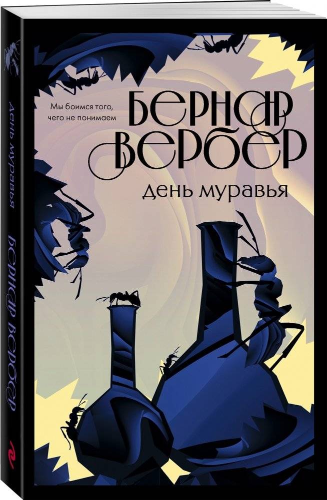 День муравья фото книги 2
