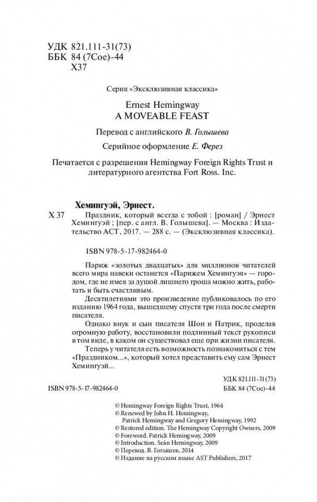 Праздник, который всегда с тобой фото книги 3