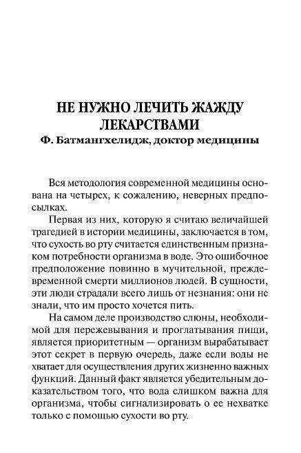 Вода - лучшее лекарство фото книги 5