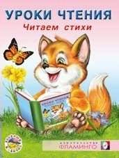 Читаем стихи | Reading Poems