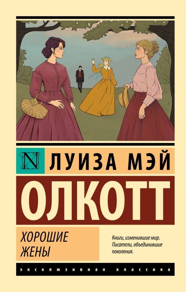 Хорошие жены | Good Wives