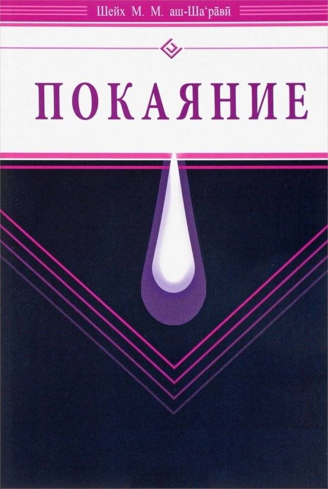 Покаяние | Pokaianie