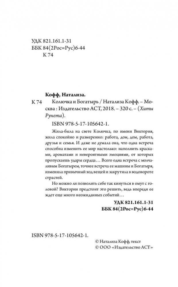 Колючка и богатырь фото книги 2