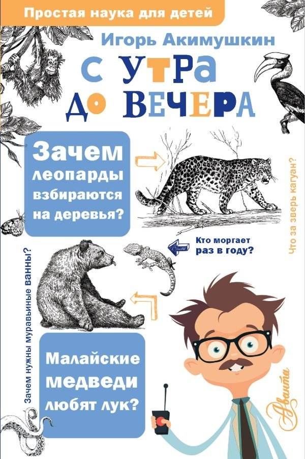 С утра до вечера | From Morning to Night