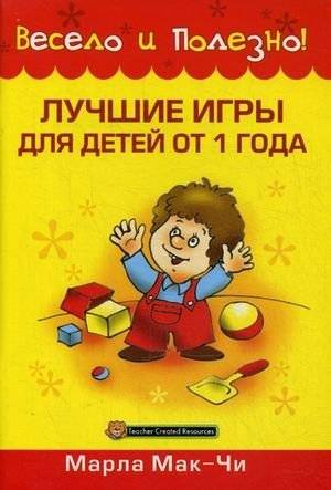Лучшие игры для детей от 1 года. Руководство | Best Games for Children from 1 Year Old: A Guide