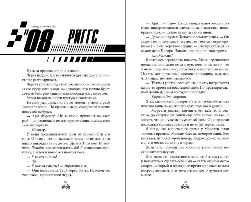 На полной скорости. Вне досягаемости (#1) фото книги 4