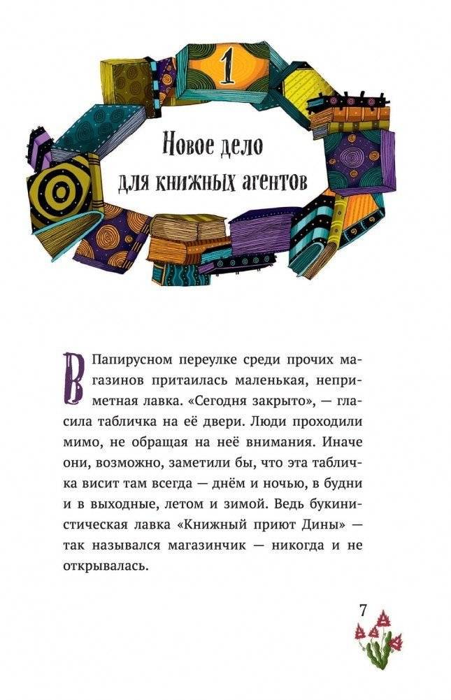 Похититель историй фото книги 7