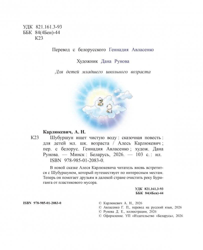 Шубуршун ищет чистую воду. Сказочная повесть фото книги 2