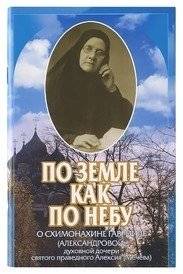 По земле, как по небу | On Earth, As in Heaven