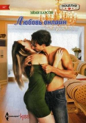 Любовь онлайн | Online Love