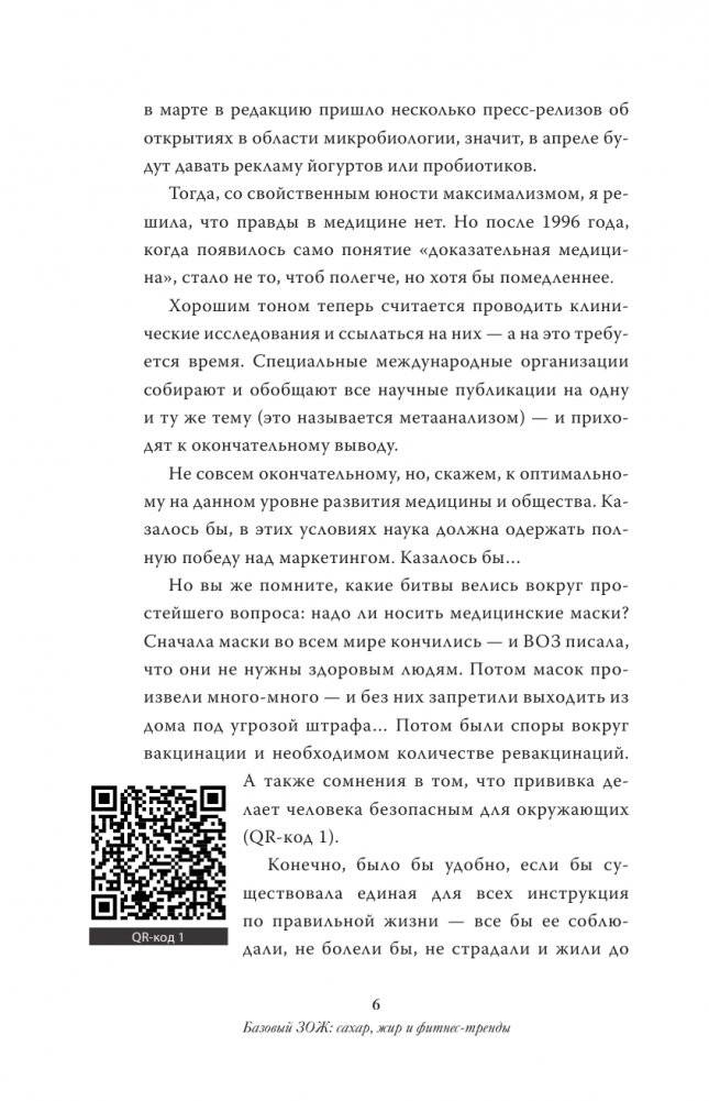 Базовый ЗОЖ: сахар, жир и фитнес-тренды фото книги 3