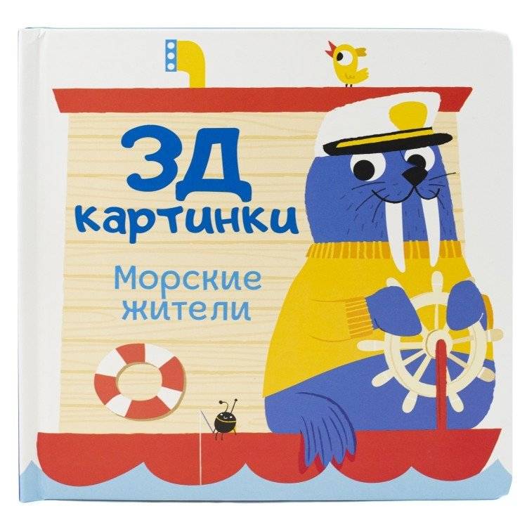 3Д картинки "Морские жители" | 3D Pictures: Sea Creatures