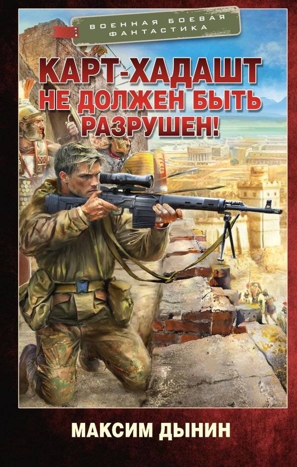 Карт-Хадашт не должен быть разрушен! | Carthage Must Not Be Destroyed!