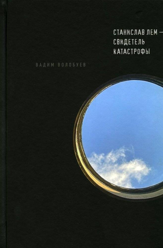 Станислав Лем - свидетель катастрофы | Stanisław Lem: Witness to Catastrophe