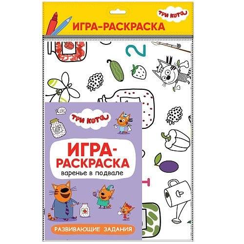 Три кота. Игра-раскраска. Варенье в подвале | Three Cats. Coloring Game. Jam in the Basement