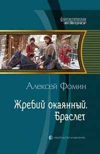 Жребий окаянный. Браслет | The Damned Lot. Bracelet