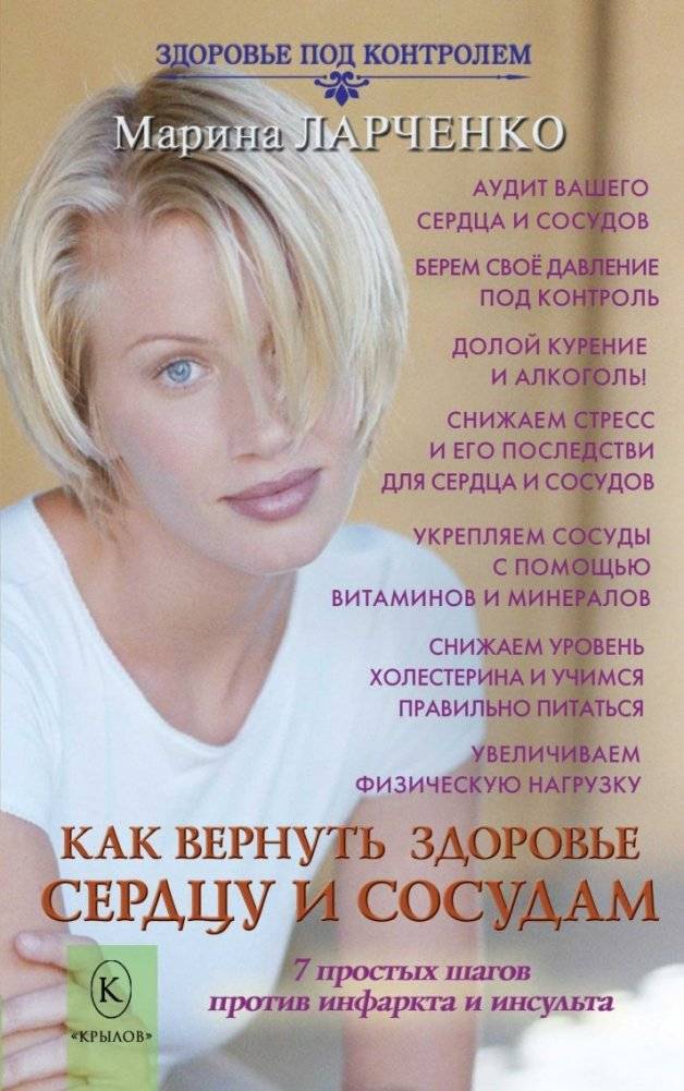 Как вернуть здоровье сердцу и сосудам | How to Restore Heart and Vascular Health